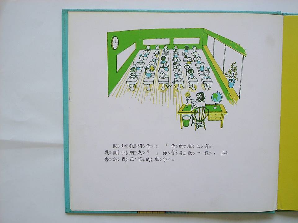 猜一猜算一算估計 (03),绘本,绘本故事,绘本阅读,故事书,童书,图画书,课外阅读